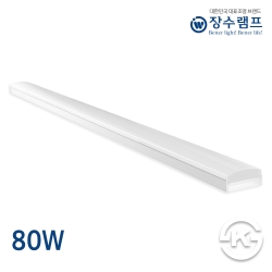 장수 LED 1,200mm 사무실등 주차장등 80W